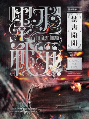 cover image of 墨水戰爭2